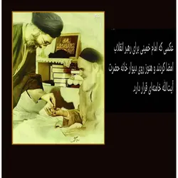 عکس امضا شده امام خمینی( فروشی نیست)
