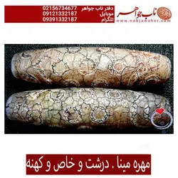 مهره های مینایی