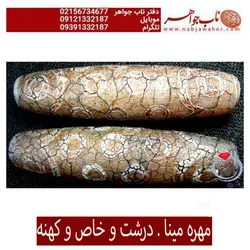 مهره های مینایی