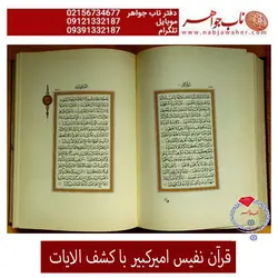 قران نفیس چاپی امیر کبیر