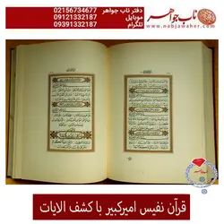 قران نفیس چاپی امیر کبیر
