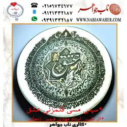 سینی مسی قلمزنی عشق اثرهنری استاد مهدی شمس قلمزنی چهار حلقه شعر فارسی و ایات قران