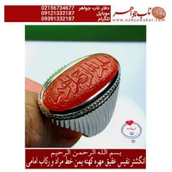 انگشترنفیس عقیق سرخ مهره تراش کهنه یمنی وحکاکی استاد جعفری