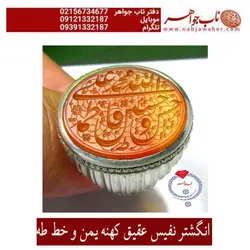 انگشتر نفیس عقیق سرخ یمانی کهنه و رکاب طهران افتخاری