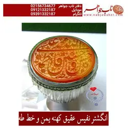 انگشتر نفیس عقیق سرخ یمانی کهنه و رکاب طهران افتخاری