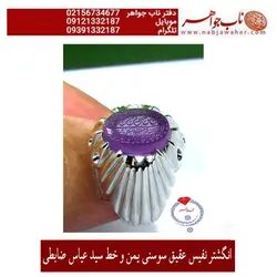 انگشتر نفیس شیک عقیق سوسنی یمنی وحکاکی سید عباس ضابطی خط سید عباس و رکاب طهران امامی