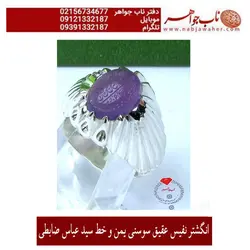 انگشتر نفیس شیک عقیق سوسنی یمنی وحکاکی سید عباس ضابطی خط سید عباس و رکاب طهران امامی