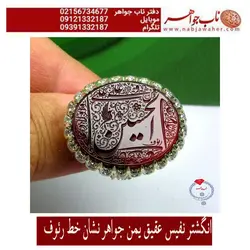 انگشترنفیس عقیق سرخ یمنی خطی حکاکی ممتاز هادی یونسیان خط رئوف