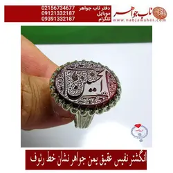 انگشترنفیس عقیق سرخ یمنی خطی حکاکی ممتاز هادی یونسیان خط رئوف