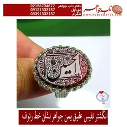 انگشترنفیس عقیق سرخ یمنی خطی حکاکی ممتاز هادی یونسیان خط رئوف