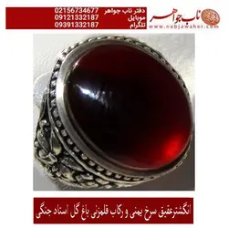 انگشترعقیق سرخ  یمنی و رکاب قلمزنی باغ گل استاد حمیدرضا جنگی  کد1879