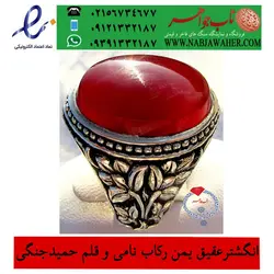 انگشترعقیق سرخ  یمنی و رکاب قلمزنی گل گندم استادحمید رضا  جنگی  کد 1847