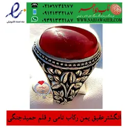 انگشترعقیق سرخ  یمنی و رکاب قلمزنی گل گندم استادحمید رضا  جنگی  کد 1847