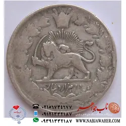 سکه دوهزار دینار صاحبقران ناصرالدین شاه قاجار