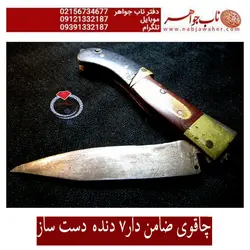 چاقوی ضامن دار هفت دنده