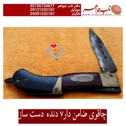 چاقوی ضامن دار هفت دنده