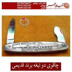 چاقوی دو تیغه برند قدیمی