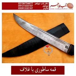 قمه ساطوری با غلاف تیز