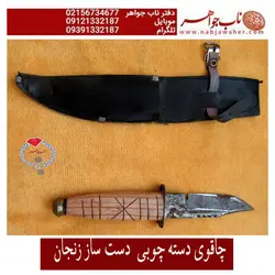 کارد سنگری فابریک زنجانی غلاف دار