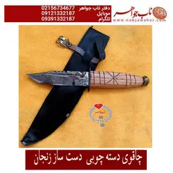 کارد سنگری فابریک زنجانی غلاف دار