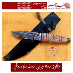 کارد سنگری فابریک زنجانی غلاف دار