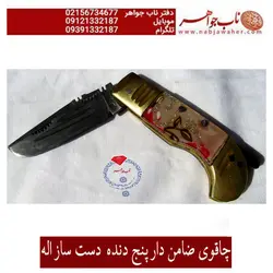 چاقوی ضامن دار پنج دنده قدیمی با مهر اله دستساز