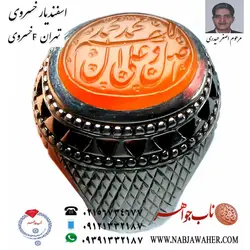 انگشترمردانه کلکسیونی عقیق کهنه یمنی وحکاکی ذکر صلوات استاد مرحوم اصغر حیدری و  رکاب فاخرفدیوم استاد پیشکسوت رکابسازی ایران اسفندیار خسروی