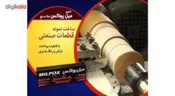 خمیر دوقلو هزار کاره میل پوکس جلاسنج مدل سریع خشک حجم 100 گرم