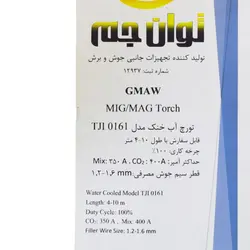انبر تورچ جوشکاری CO2 توان جم مدل MAXI 4000