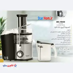 آبمیوه گیری تک کاره 1200وات پرقدرت مک استایلر M.A.C Styler مدل MAC-9050