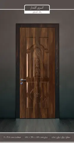 دربملاینه.HPL کسری گلدار