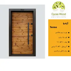 درب ضدسرقت سیکاس وود مدل ترمو
