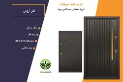 درب ضد سرقت رویه فلزی آروین مشکی