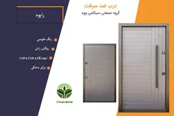 درب ضد سرقت راش راپود طوسی