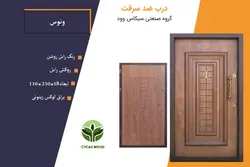 درب ضد سرقت روکش راش برجسته ونوس