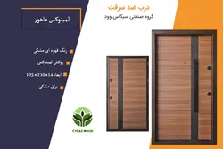 درب ضد سرقت ضد خش لمینوکس طرح دار ماهور