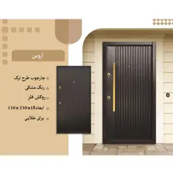 درب ضدسرقت لوکس طرح آروین