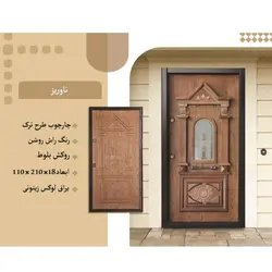 درب ضدسرقت لوکس طرح تاوریژ