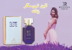 عطر ادکلن روونا الین زنانه الین موگلر (آلین موگلر) ROVENA ELENE
