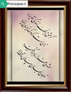 تابلوی خوشنویسی عشق با تکنیک چلیپای نستعلیق اثر استاد اسداللهی