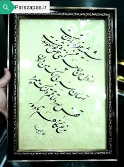 تابلوی خوشنویسی باران تکنیک سطر اثر استاد اسداللهی