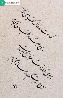 تابلوی خوشنویسی لوح بصر با تکنیک چلیپای نستعلیق اثر استاد اسداللهی