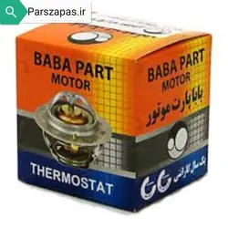 ترموستات 83 درجه 206 برند بابا پارت (علمی ساز)