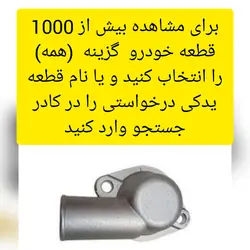 در ترموستات پیکان