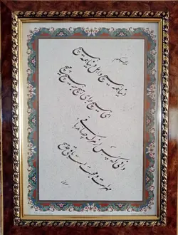 تابلوی خوشنویسی دنیا همه هیچ