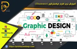 آموزش نرم افزار ایلاستراتور  illustrator