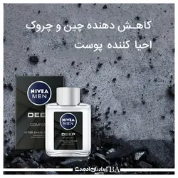 لوسیون پس از اصلاح مردانه نیوآ مدل (Deep) 100میلی | فروشگاه اینترنتی برادران احمدی