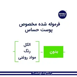 لوسیون پس از اصلاح مردانه نیوآ مدل (Sensitive) 100میلی | فروشگاه اینترنتی برادران احمدی
