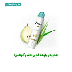 اسپری دئودورانت ضدتعریق زنانه داو با رایحه گلابی و آلوئه ورا حجم 250 میلی | فروشگاه اینترنتی برادران احمدی