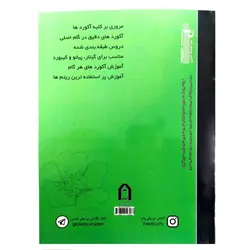 کتاب گل پامچال اثر پیام جوادی پور